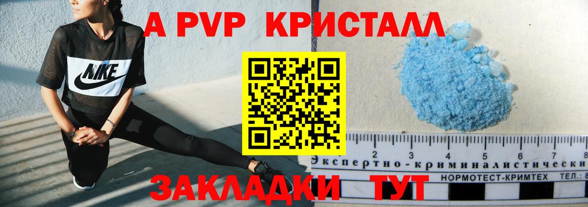 A PVP крисы CK Верхняя Салда