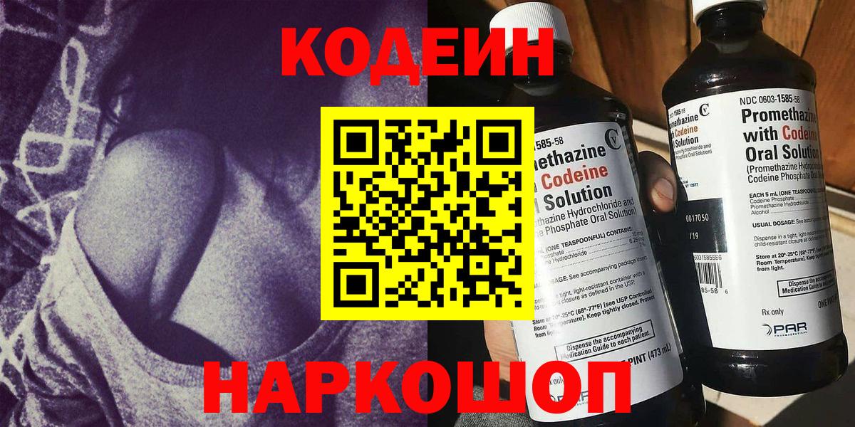 Кодеиновый сироп Lean Purple Drank Верхняя Салда