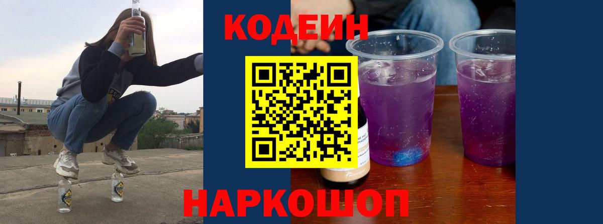 Верхняя Салда  Кодеин Purple Drank  Вход с VPN 