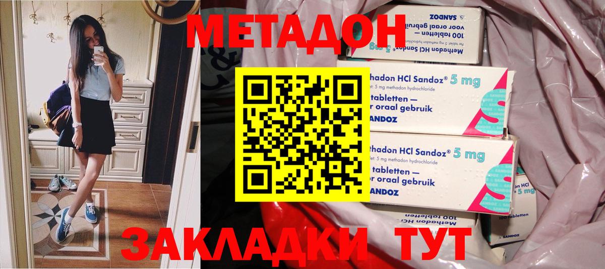 МЕТАДОН methadone  Вход с VPN  Верхняя Салда  Метадон мёд 